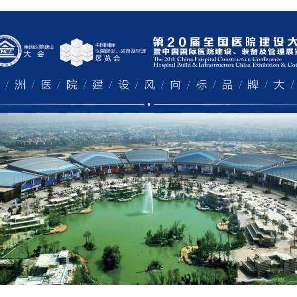 需求驅(qū)動(dòng)產(chǎn)業(yè)升級——聯(lián)幫醫(yī)療邀您參加全國醫(yī)院建設(shè)大會(huì)（CHCC）