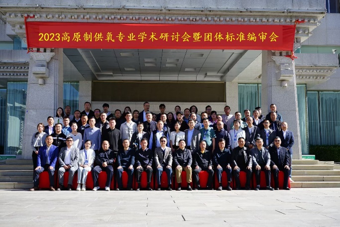 2023高原制供氧專(zhuān)業(yè)學(xué)術(shù)研討會(huì)