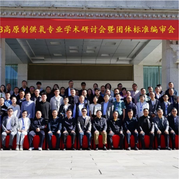 聯(lián)幫醫(yī)療出席2023年高原制供氧專業(yè)學(xué)術(shù)交流大會(huì)