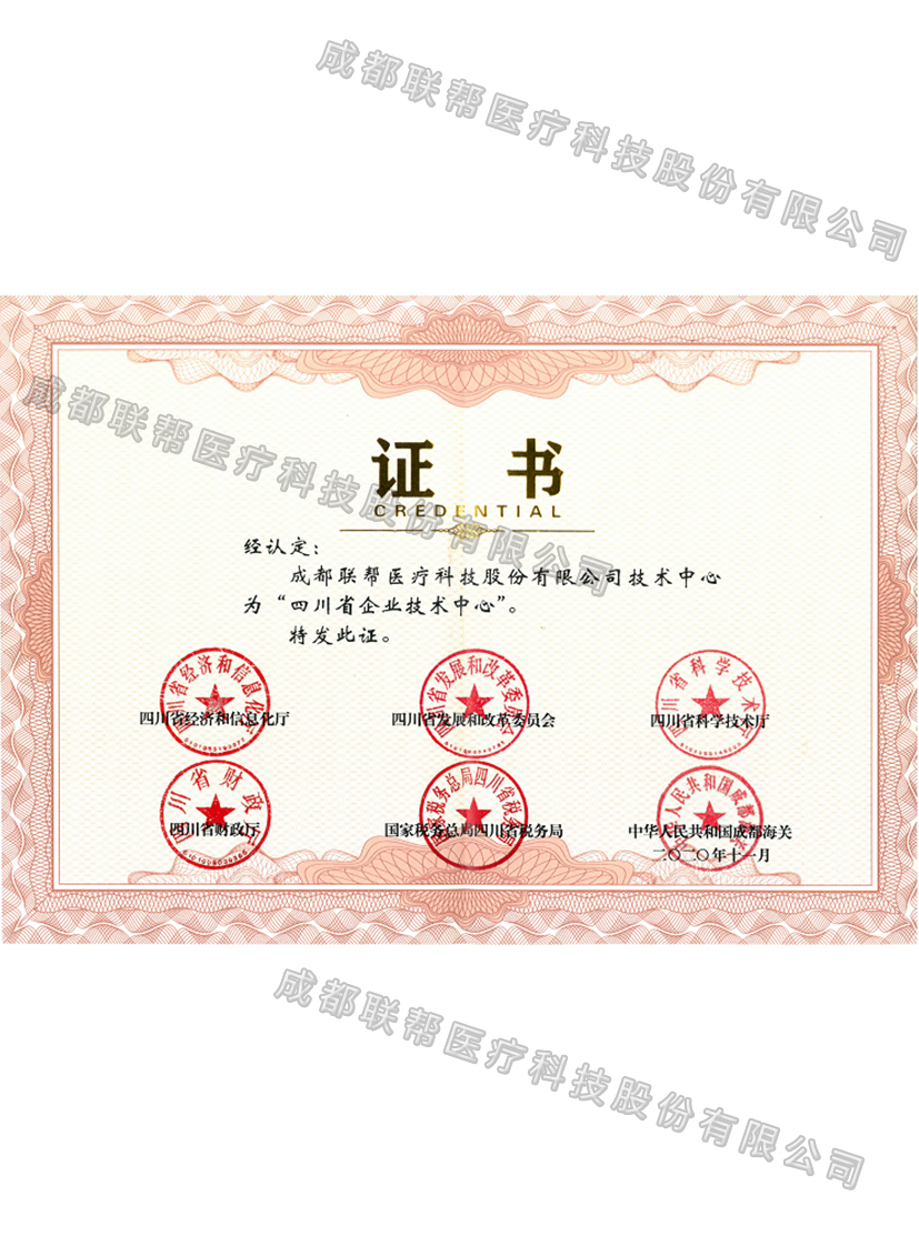 四川省企業(yè)技術(shù)中心