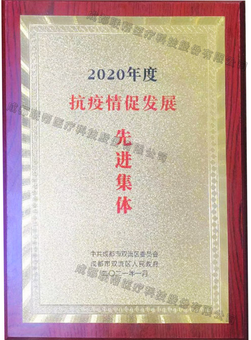 抗疫先進(jìn)集體