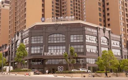 四川大學(xué)華西口腔醫(yī)院（錦江院區(qū)）