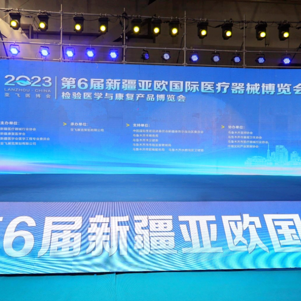 聯(lián)幫醫(yī)療參加第六屆新疆亞歐國(guó)際醫(yī)療器械博覽會(huì)