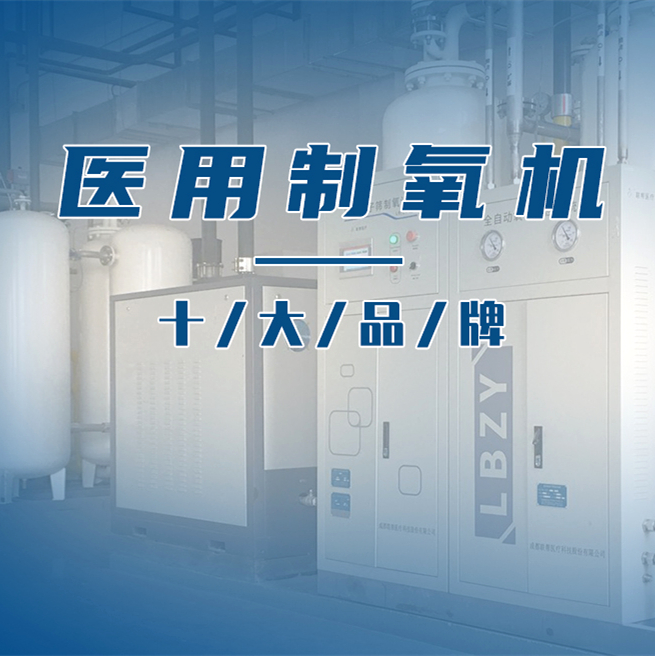 什么樣的醫(yī)用制氧機(jī)值得買(mǎi)？