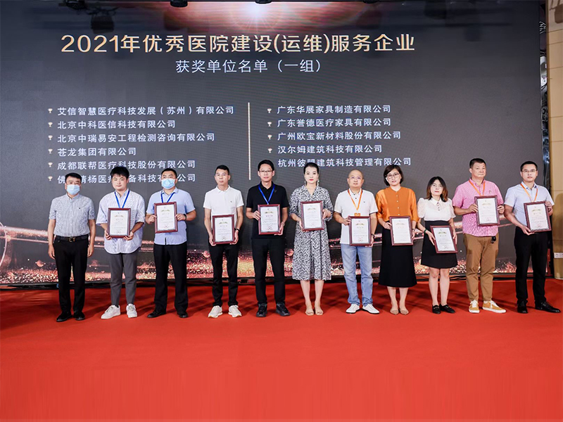 2021年優(yōu)秀醫(yī)院建設(shè)（運(yùn)維）服務(wù)企業(yè)
