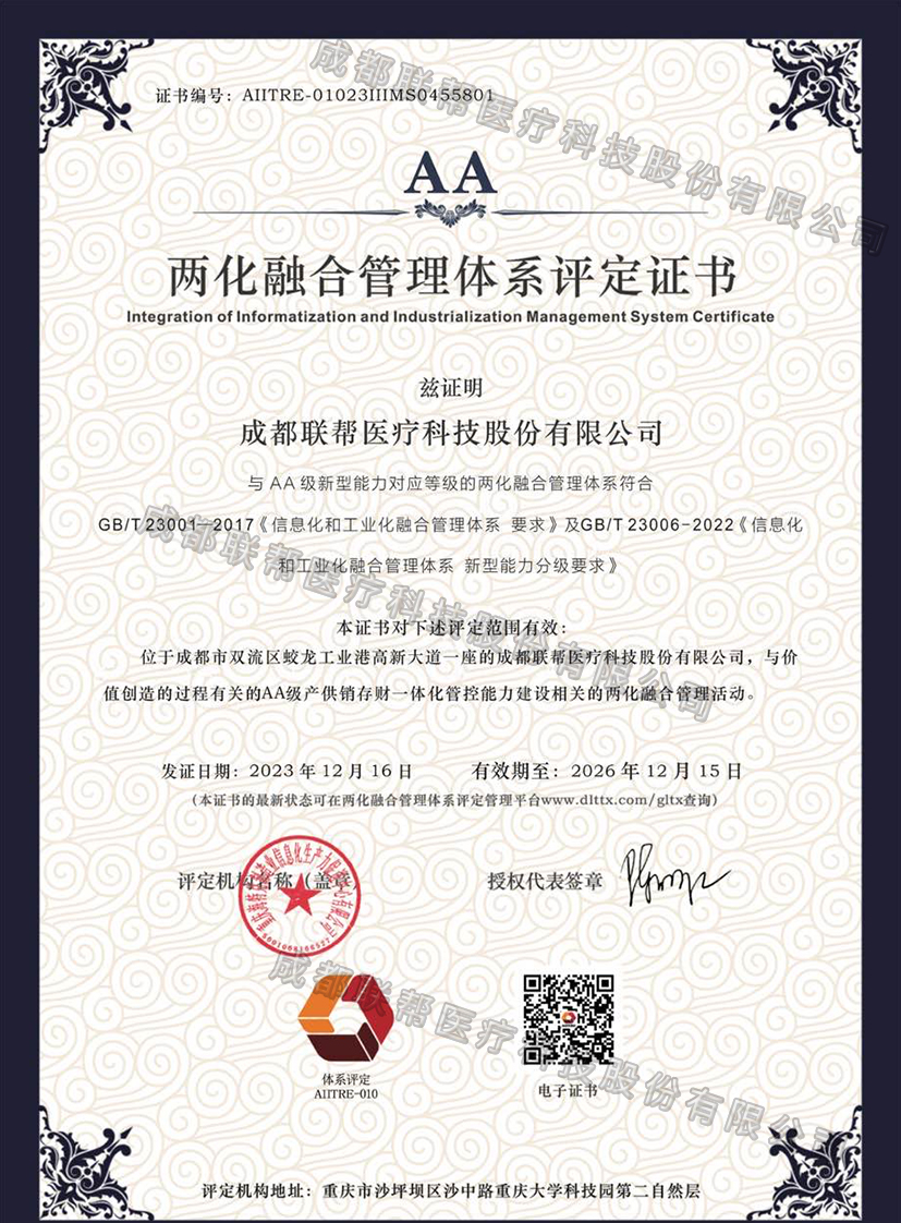 兩化融合管理體系評(píng)定證書(shū)