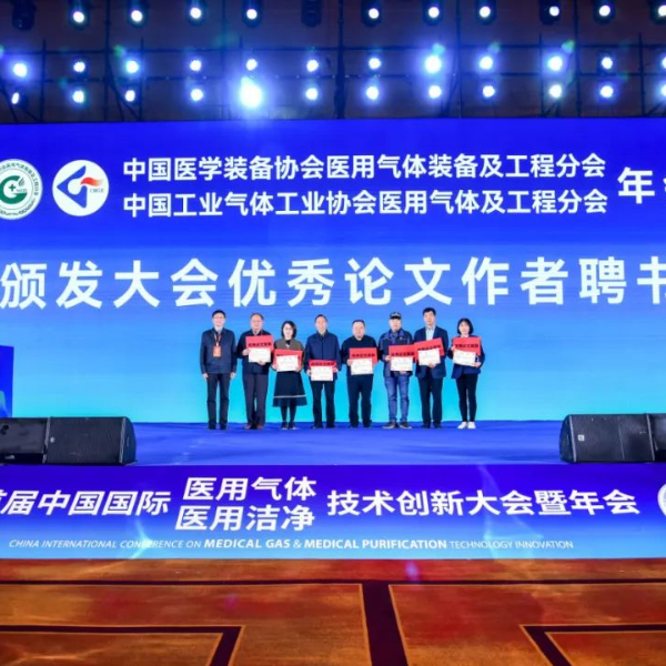 聯(lián)幫醫(yī)療《高原彌散供氧技術(shù)發(fā)展與創(chuàng)新探討》獲“優(yōu)秀論文獎(jiǎng)”