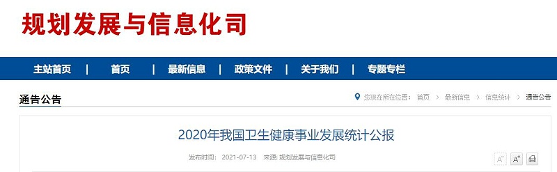 統(tǒng)計(jì)公報(bào)