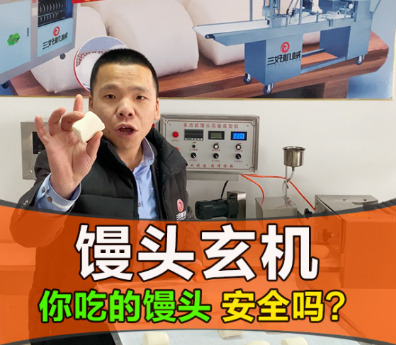 饅頭機制作饅頭劉二教學(xué)