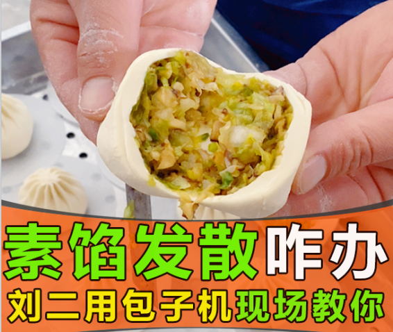 素餡包子發散出水，仿手工包子機真的無招可施？