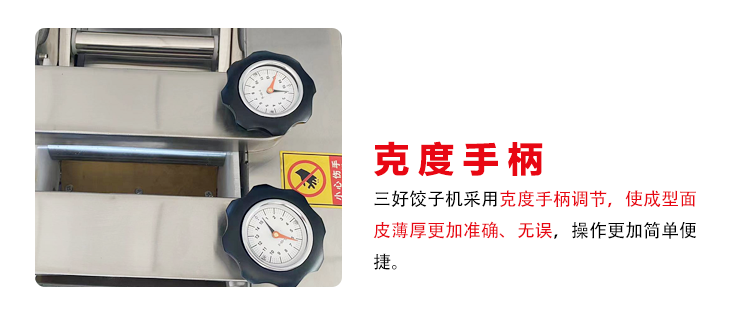 餃子機突破創新