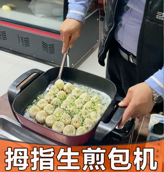 拇指生煎包機怎么做拇指生煎包