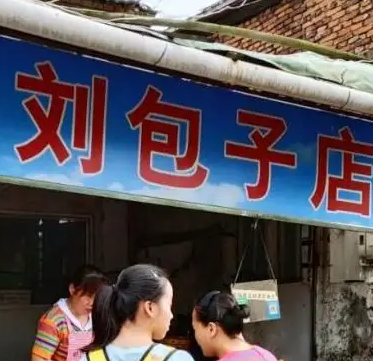 什么是半熟生坯包子？包子機(jī)應(yīng)該怎么做？