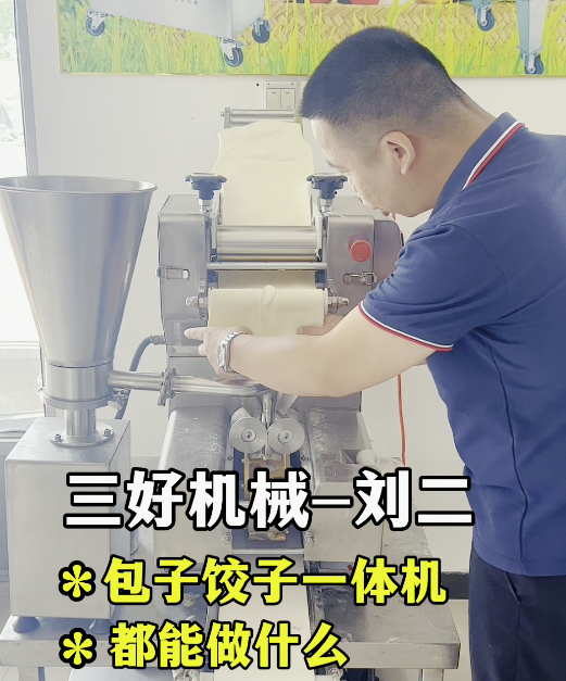 包子餃子一體機(jī)怎么操作