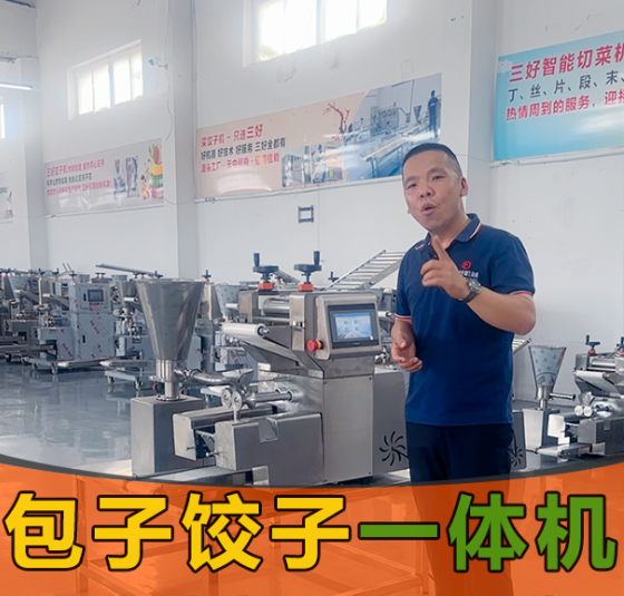 新款包子餃子一體機(jī) 新款包子餃子一體機(jī)