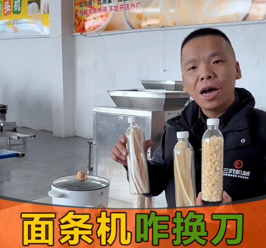 怎么用面條機做面條